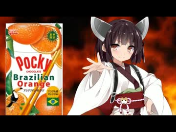 発情ウナちゃんの日常　やで！ 『発情ポッキーゲーム部2024』