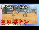 【毎日投稿】ムキ・ムキ・ムキへの道！！！【RFA負荷23】#810