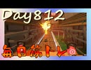 【毎日投稿】ムキ・ムキ・ムキへの道！！！【RFA負荷23】#812