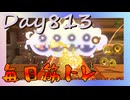 【毎日投稿】ムキ・ムキ・ムキへの道！！！【RFA負荷23】#813