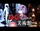 展示品が襲ってくる美術館で絵を盗む【The Lost Gallery】