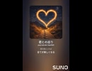 音楽作ってみた♯∞【対策対応版/ 歌詞表示あり】