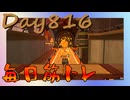 【毎日投稿】ムキ・ムキ・ムキへの道！！！【RFA負荷23】#816