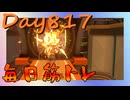 【毎日投稿】ムキ・ムキ・ムキへの道！！！【RFA負荷23】#817