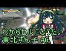 【DBDBD】わからセルになりたい東北ずん子#6【VOICEROID実況】