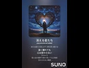 音楽作ってみた♯∞【対策対応版/ 歌詞表示あり】