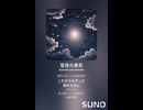 音楽作ってみた♯∞【対策対応版/ 歌詞表示あり】