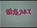 誘惑されて(OKK)