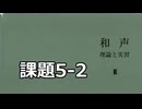【ソプラノ課題】和声 理論と実習Ⅲ 課題5-2