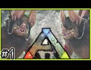 恐竜がｸｯｿ強い世界で遊んでいく 【ARK: Survival Evolved】#1