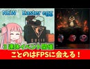 【BF2042】報酬有・新イースターエッグが来た!!!３連休は琴葉茜を倒しまくろう！