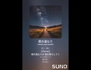 音楽作ってみた♯∞【対策対応版/ 歌詞表示あり】