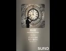 音楽作ってみた♯∞【対策対応版/ 歌詞表示あり】