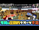 【マインクラフト】クオーツブロックレンガってイギリス積み？【トシホラ地図１枚の国造り】議事堂編 day2