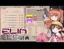 【月読アイ実況プレイ】Elin機械化計画 01【Elin】