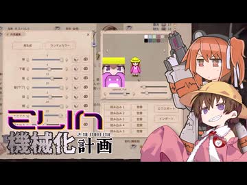 【月読アイ実況プレイ】Elin機械化計画 01【Elin】