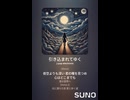 音楽作ってみた♯∞【対策対応版/ 歌詞表示あり】