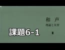 【バス課題】和声 理論と実習Ⅲ 課題6-1