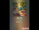 音楽作ってみた♯∞【対策対応版/ 歌詞表示あり】