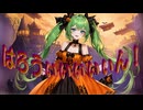 はろうぃぃぃぃぃん！ / 初音ミク【オリジナル曲】