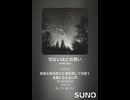 音楽作ってみた♯∞【対策対応版/ 歌詞表示あり】