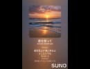 音楽作ってみた♯∞【対策対応版/ 歌詞表示あり】