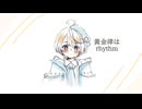 【出穂おみイメージBGM】黄金律はrhythm【個人勢VSinger VTuber】