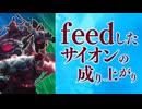 feedした「サイオン」の成り上がり ～トロールノクサス将軍の集団戦無双～【top サイオンvsイレリア / LoL / ゆっくり実況】