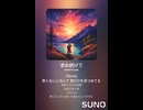 音楽作ってみた♯∞【対策対応版/ 歌詞表示あり】