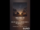 音楽作ってみた♯∞【対策対応版/ 歌詞表示あり】