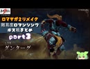 難易度ロマンシング！ボス戦まとめpart3【ロマサガ２リメイク】生放送切り抜き