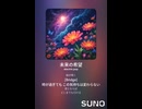 音楽作ってみた♯∞【対策対応版/ 歌詞表示あり】