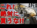 絶対に買うな！最強バトルパススキン「ゴールデンスクリーマー」がヤバすぎる件！【リアクティブスキン】【スーパーレジェンド】【コレクションイベント】【APEX LEGENDS/エーペックスレジェンズ】