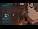 【第4回MMD廃】【2024年ＭＭＤ秋祭り】ヒバナ【MMD刀剣乱舞】