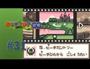 【実況】まずは池ポチャしないこと【マリオゴルフGB】#31