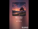 音楽作ってみた♯∞【対策対応版/ 歌詞表示あり】