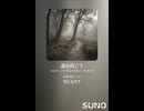 音楽作ってみた♯∞【対策対応版/ 歌詞表示あり】
