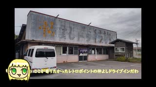 【レトロ探訪】東京から銚子までのお試し旅～中編～