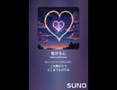 音楽作ってみた♯∞【対策対応版/ 歌詞表示あり】