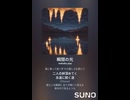 音楽作ってみた♯∞【対策対応版/ 歌詞表示あり】