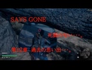 DAYS GONE　死闘の匂い・・・。　第12章 　過去の思い出・・・。