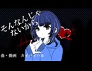 そんなんじゃないから/花隈千冬
