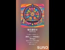 音楽作ってみた♯∞【対策対応版/ 歌詞表示あり】