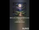 音楽作ってみた♯∞【対策対応版/ 歌詞表示あり】