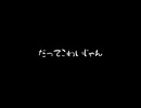 淀のARK物語#9【青森県人の方言によるASE】