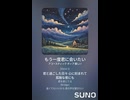 音楽作ってみた♯∞【対策対応版/ 歌詞表示あり】