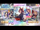 2024年10月 ウマ娘　無料10連ガチャ 5日目