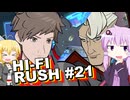 【Hi-Fi RUSH】リズムマスターを目指すゆかりさん その21（おしまい）