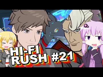 【Hi-Fi RUSH】リズムマスターを目指すゆかりさん その21（おしまい）