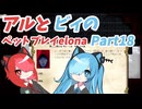 猫使アルが魔法使い育てるアルPart18【Elona_NC】
